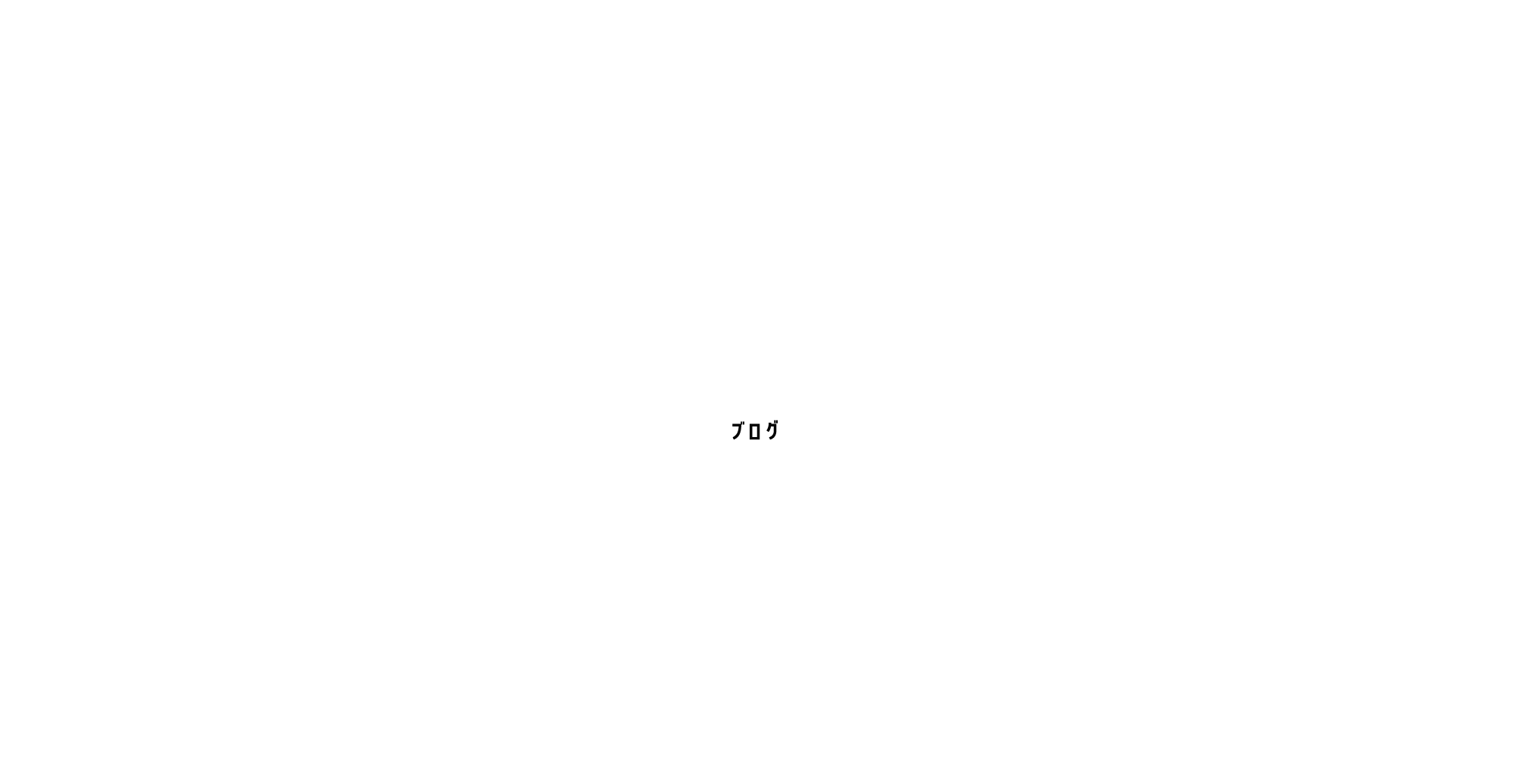 造成工事